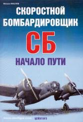 Maslov, M.: Skorostnoi bombardirovtschik CB 