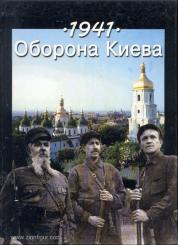 Kreschanow, A./Kusja, A./Osipow, A., Prodan, O.: 1941. Oborona Kieva. Band 1 