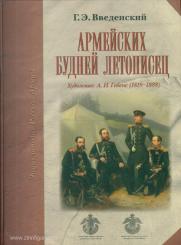 Wedenskii, G. E.: Armeskich budnei letopisez 
