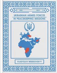 Besedoivskyy, Vladyslav: Ukrainian Armed Forces in peacekeeping missions 1992-2013 