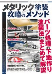 How to apply & master metallic painting 