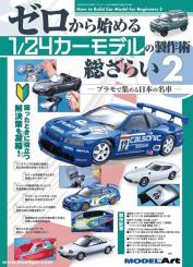 How to Build the 1/24 Car Model for Beginners. Teil 2 