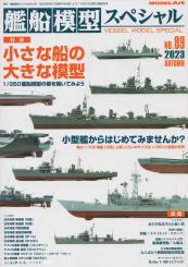 Vessel Model Special. Band 89: Small Ship, Big Model. Exploring the World of 1/350 Ship Models 