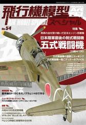 Air Model Special. Band 54: KawasakiI Ki-100 Type 5 Fighter. The Imperial Japanese Army's Last Fighter 