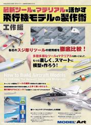 How to Build Aircraft Models by Utilizing the Newest Tools and Materials 