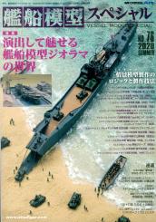 Vessel Model Special. Nr. 76: The World of a Vessel Model Diorama Fascinated by the Production 