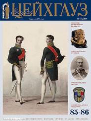 Old Zeughaus. Militaria Magazine. Russian, Soviet, International Uniforms & Insignia. Heft 85-86 (Nr. 4-5/2019) 