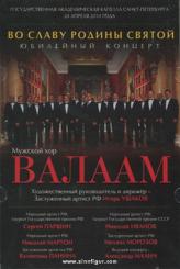 Walaam - Männerchor: Zum Ruhm der heiligen Heimat 