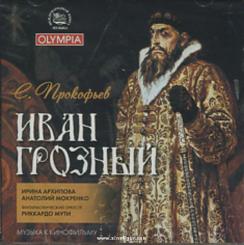 Prokofiev, S.: Ivan Grosnie - Ivan der Schreckliche (Collection) 
