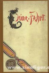Giehrl, R.: China-Fahrt. Erlebnisse und Eindrücke von der Expedition 1900/01 