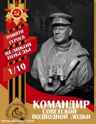 Soviet Submarine Commander 