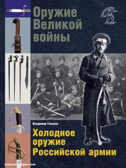 Glazkov, Vladimir: Waffen des Ersten Weltkriegs. Die Blankwaffen der russischen Armee 
